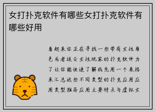 女打扑克软件有哪些女打扑克软件有哪些好用