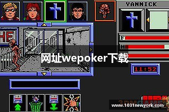 <p><strong>wepoker官网</strong>公司成立于1995年，总部位于美国双城市（Minneapolis-Saint Paul），是一家专注于电子游戏开发与发行的领先公司。自成立以来，流光始终致力于为全球玩家提供创新、富有创意的游戏体验，凭借其卓越的技术实力和独特的设计理念，迅速在全球游戏产业中崭露头角。</p><p>作为一家拥有深厚技术背景的公司，<strong>wepoker官网</strong>公司始终注重游戏内容的原创性与技术的突破。公司早期以开发2D平台游戏为主，凭借其精美的艺术风格和流畅的游戏操作，赢得了大量玩家的青睐。进入21世纪后，流光紧跟技术发展的潮流，逐步转型为3D游戏的开发领军者。其代表作《流光传奇》和《深渊之门》均取得了商业上的巨大成功，不仅在全球范围内创造了数百万的销量，还获得了多个行业奖项。</p><p>流光公司一直秉承着“玩家至上”的理念，致力于打造高品质的游戏产品。公司不仅注重游戏玩法的创新，还十分注重游戏剧情的深度与角色的塑造。通过与知名编剧、导演及演员的合作，流光公司在多款游戏中融入了丰富的叙事元素，使玩家能够在虚拟世界中体验到如同电影般的情节和情感波动。与此同时，流光也十分重视玩家社区的建设，定期推出各种线上活动、竞赛以及内容更新，与玩家建立了深厚的互动关系。</p><p>为了适应市场的变化，流光公司不断拓展游戏的发行平台。从最初的PC端到如今的移动端、主机平台以及云游戏服务，流光始终紧跟技术潮流，确保旗下的每一款游戏都能够在不同平台上提供流畅的体验。近年来，公司积极进军虚拟现实（VR）和增强现实（AR）领域，推出了多款VR游戏，获得了玩家和行业内专家的高度评价。</p><p>作为一家全球化的公司，<strong>wepoker官网</strong>不仅在美国本土市场取得了辉煌的成绩，还在欧洲、亚洲等地建立了强大的市场网络。公司在国际化的过程中注重本地化开发和玩家文化的融合，确保不同地区的玩家都能享受到量身定制的游戏体验。</p><p>在未来，<strong>wepoker官网</strong>公司将继续坚持创新，不断探索新技术的应用，力求为玩家带来更加多样化、沉浸式的游戏体验。通过不断提升技术实力、丰富内容创意，以及加强与玩家的互动，流光将继续引领全球游戏行业的发展潮流，成为行业的佼佼者。</p><p><strong>wepoker官网</strong>公司以其独特的企业文化、先进的技术实力以及无与伦比的创意，已经成为全球游戏产业中不可忽视的重要力量。</p>
